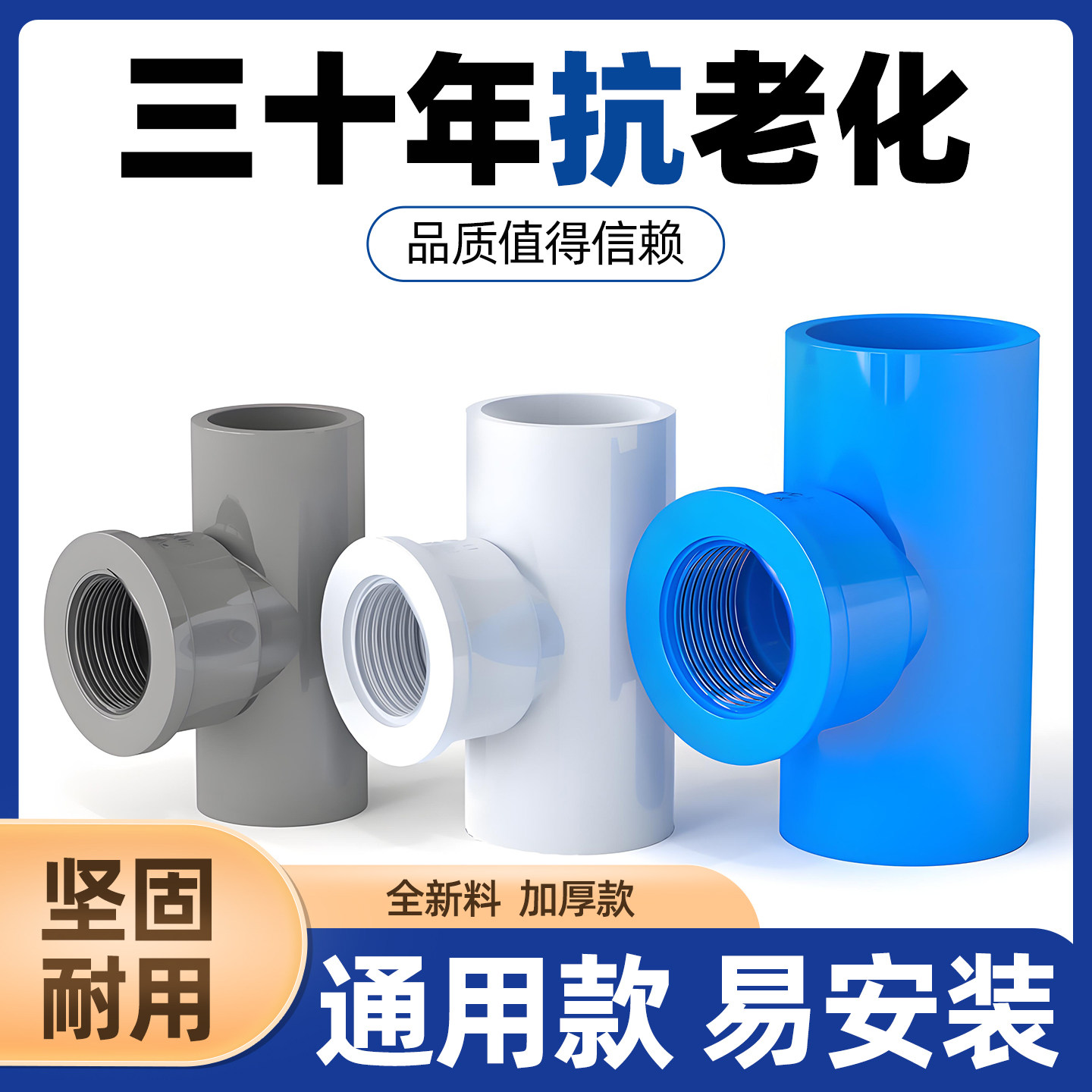 PVC内牙三通管件内丝UPVC螺纹接头水管配件4分6分1寸20转25变32mm