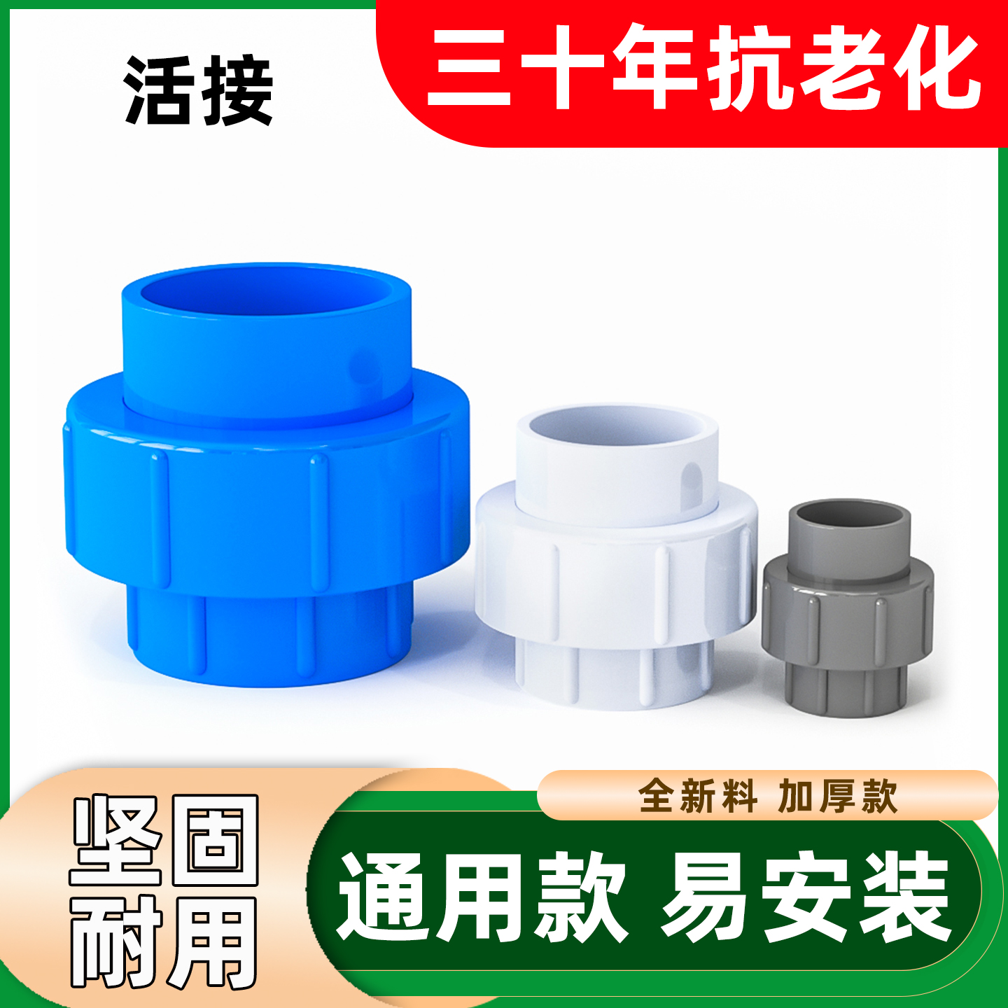 规格齐全连结紧密品质首选