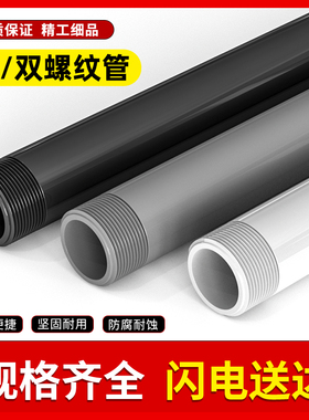 PVC管白色螺纹管灰色upvc双头螺纹水管定制深灰色化工外牙塑料管