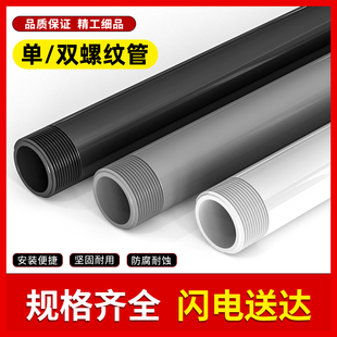 PVC管白色螺纹管灰色upvc双头螺纹水管定制深灰色化工外牙塑料管