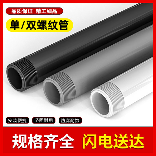 PVC管白色螺纹管灰色upvc双头螺纹水管定制深灰色化工外牙塑料管