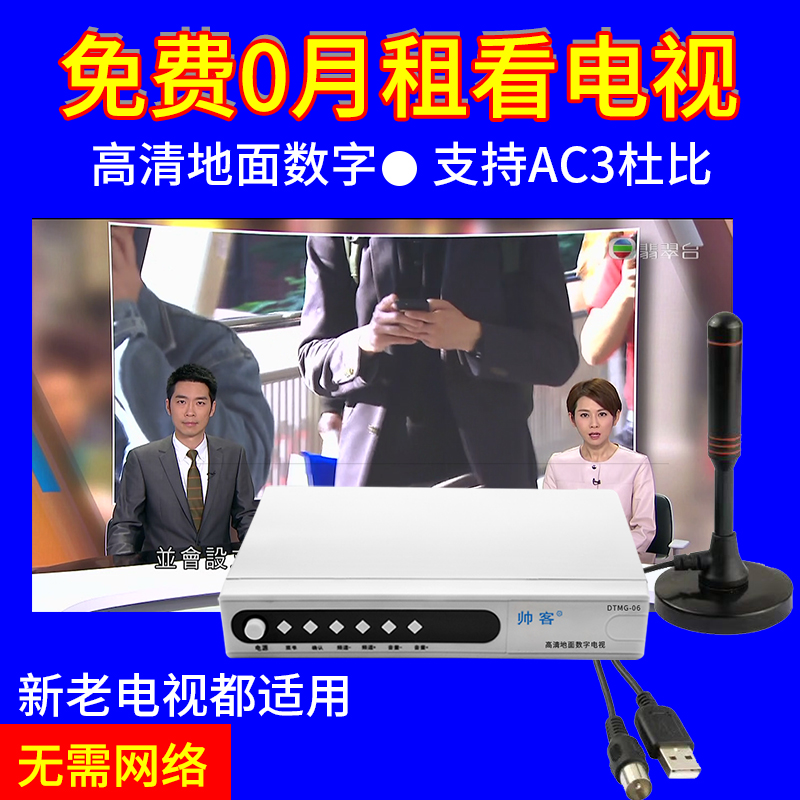 高清地面波机顶盒数字数码电视天线dtmb无线接收器香港澳门通用 帅客旗舰店 高清地面波机顶盒数字数码电视天线dtmb无线接收器香港澳门通用 帅客旗舰店