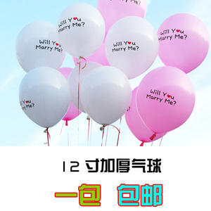 12寸告白求婚汽球 订婚装饰will you marry me你愿意嫁给我吗气球