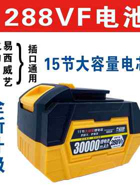 英之易288vf15节电芯大容量电池
