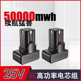 25v锂电池原装电钻专用耐用适配龙韵芝浦科麦斯大容量通用25v电芯