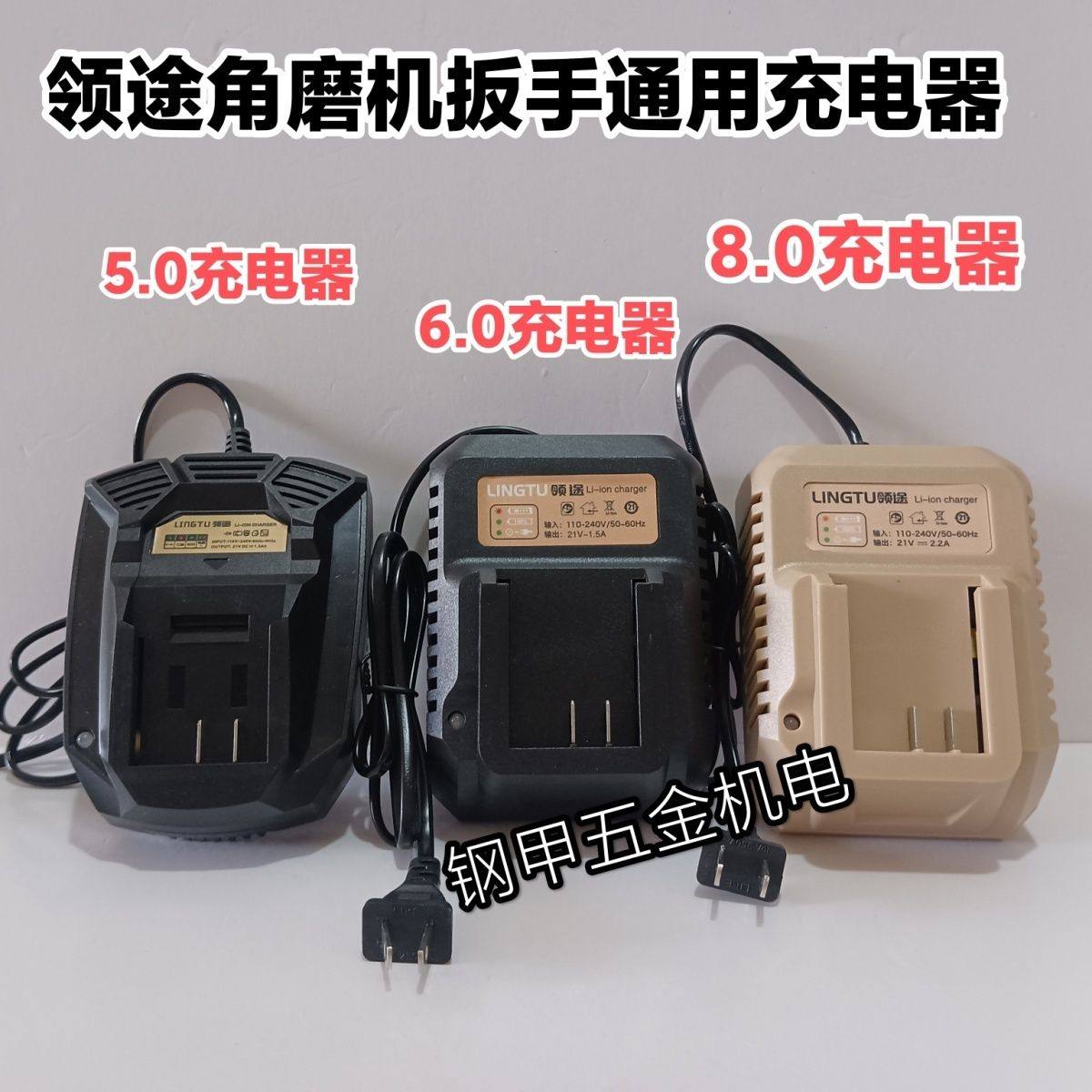 领途角磨机扳手通用充电器超级角磨机充电器,通用型,工厂直发,五金/工具,电钻,淘宝优惠券,粉丝福利购,淘宝优惠卷