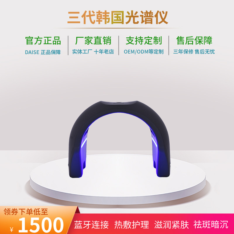 新款热敷光谱仪祛痘家用美容院