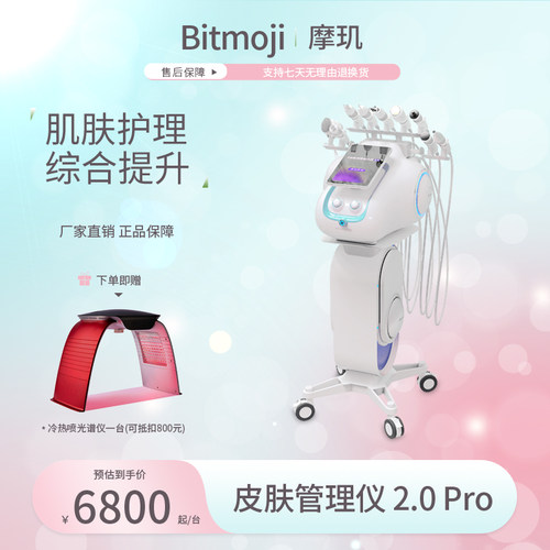 Bitmoji皮肤管理仪DAISE/黛逸思