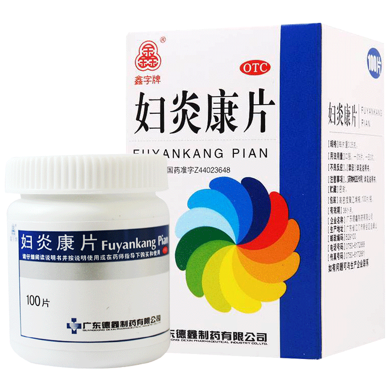 鑫字牌 妇炎康片 100片 治盆腔炎阴道炎妇科疾病清热利湿