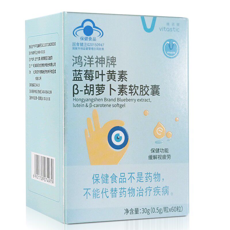 维诺健蓝莓叶黄素Β-胡萝卜素软胶囊 60粒