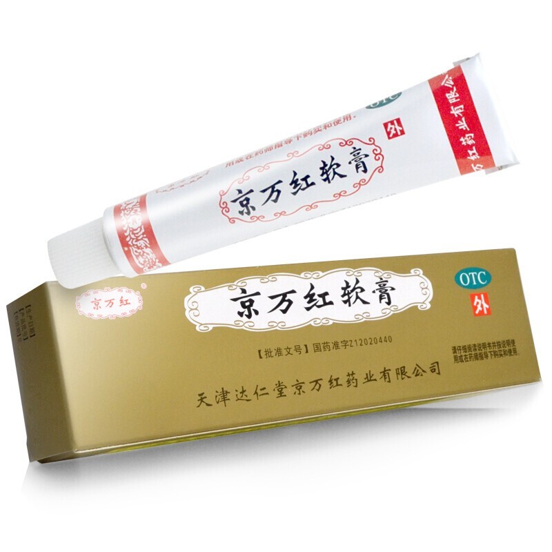 达仁堂 京万红软膏 20g 用于轻度水火烫伤疮疡肿痛创面溃烂