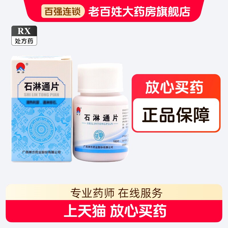thumbnail for Zen Prescription Shilin Tong Tablets 120mg*100 tablets