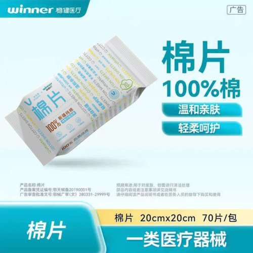 维诺健棉片70抽棉柔巾型加厚温和亲肤干湿两用正品新疆