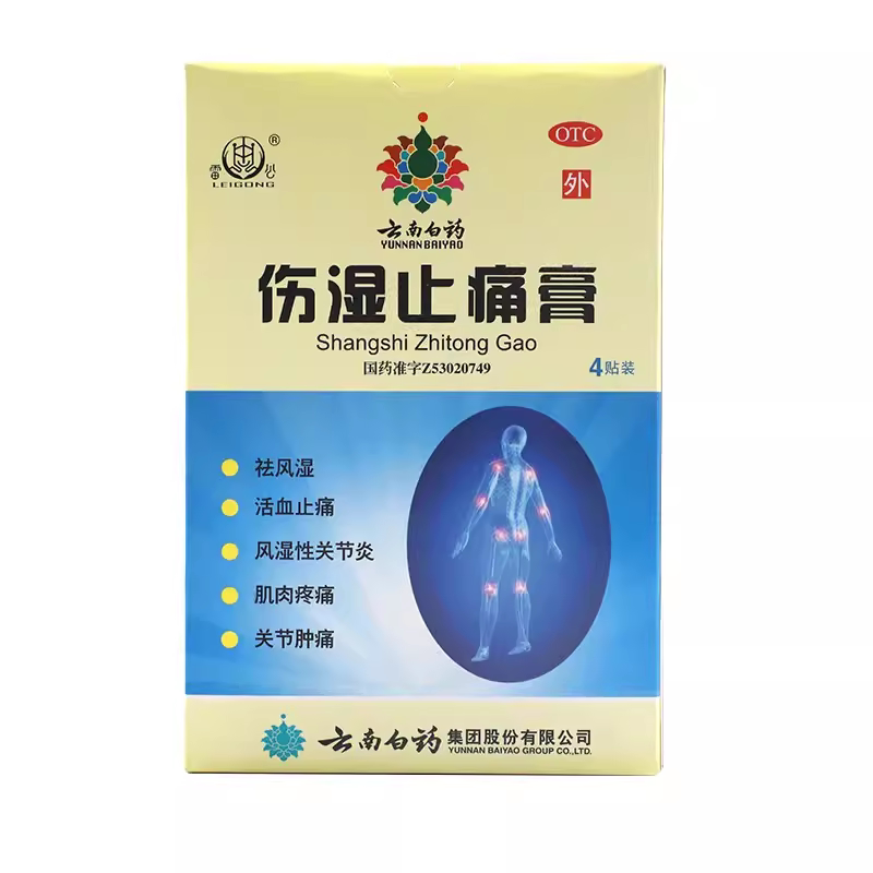 云南白药 伤湿止痛膏 7cm*10cm*4贴