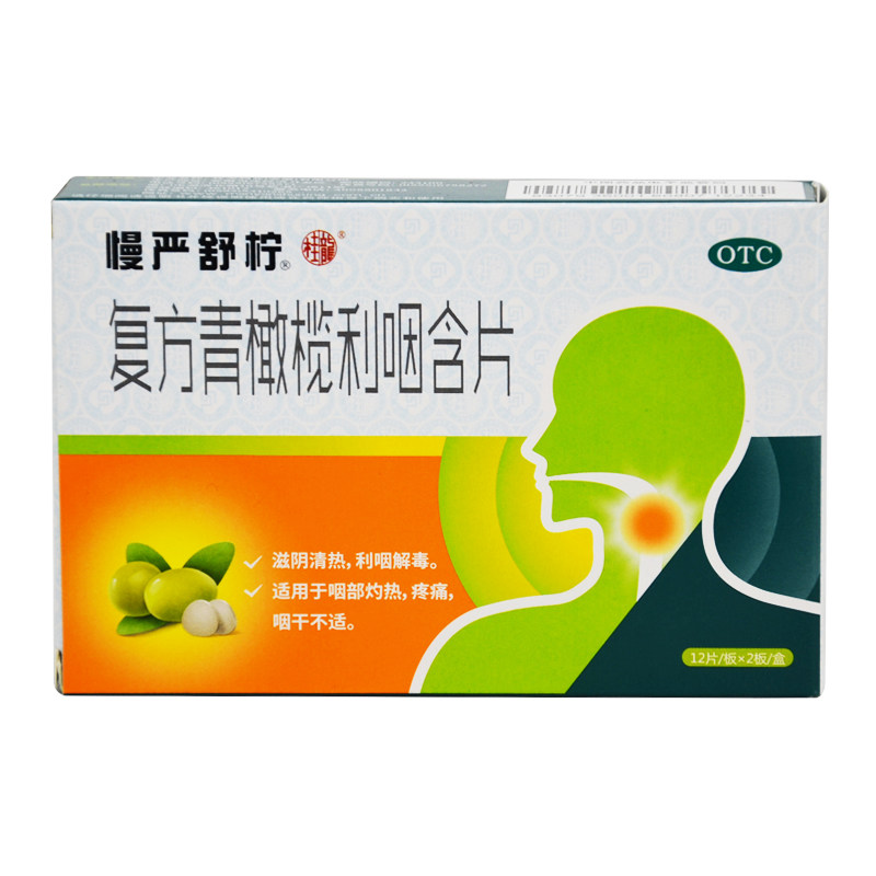桂龙慢严舒柠复方青橄榄利咽含片24片咽部灼热疼痛咽干不适