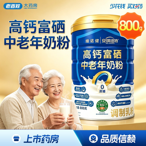 维诺健x安琪纽特高钙富硒中老年奶粉800g