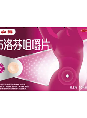 [芬必得]布洛芬咀嚼片0.2g*10片/盒