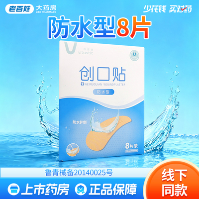 维诺健创口贴(防水型)70mm*18mm*8片防水护创正品旗舰店