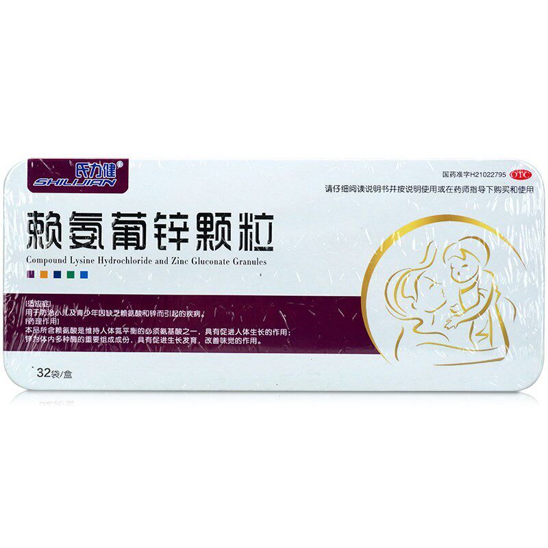 氏力健 赖氨葡锌颗粒 32袋 补锌防治小儿青少年缺赖氨酸