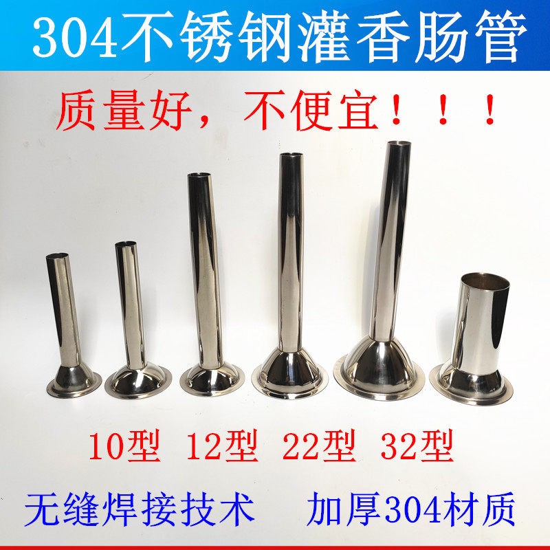 304不锈钢肠管 加厚灌香肠腊肠斗用具灌肠机商用绞肉机配件香肠嘴,厨房/烹饪用具,绞肉机/碎肉宝,淘宝优惠券,粉丝福利购,淘宝优惠卷