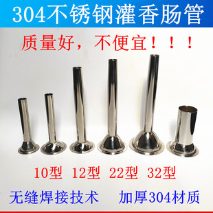 304不锈钢肠管 加厚灌香肠腊肠斗用具灌肠机商用绞肉机配件香肠嘴