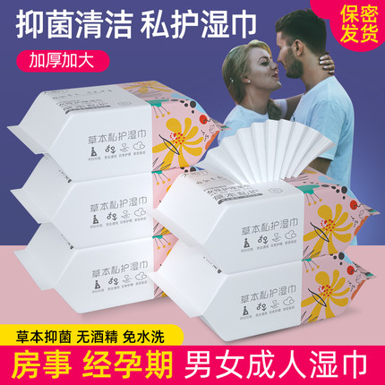 女士洁阴湿巾成人私处护理杀菌男女同房事经期卫生清洁湿纸巾免洗