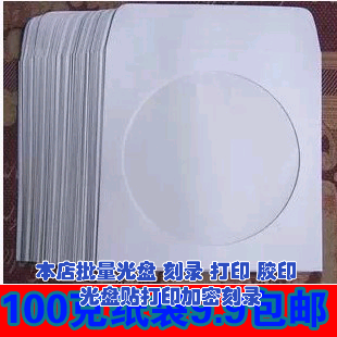 100¿Ë¹âÅÌ´ü¹âÅÌÖ½´üCD/dvd¹âÅ̰ü×°´ü12cm¹âµú´ü¹âÅÌÌ×ÌØ¼ÛÅú·¢
