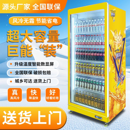 饮料冷藏展示柜风冷无霜立式网红酒水柜商用超市便利店啤酒保鲜柜