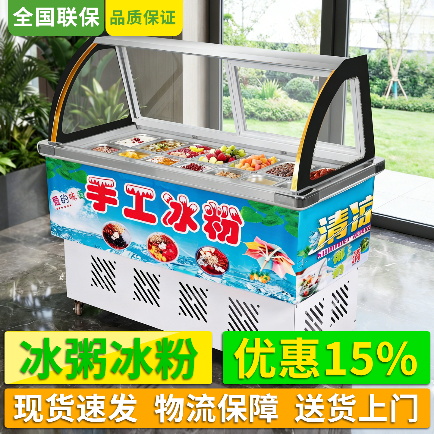 水果捞冷藏展示柜清补凉保鲜糖水夜市商用摆摊冰粉冰粥四果汤冷柜