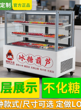 冰糖葫芦展示柜商用冷藏迷你小串专用糖葫芦柜除湿除雾冷冻保鲜柜