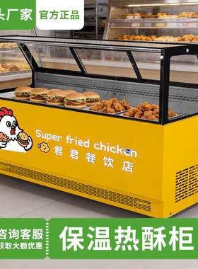 保温柜加热展示柜热酥柜