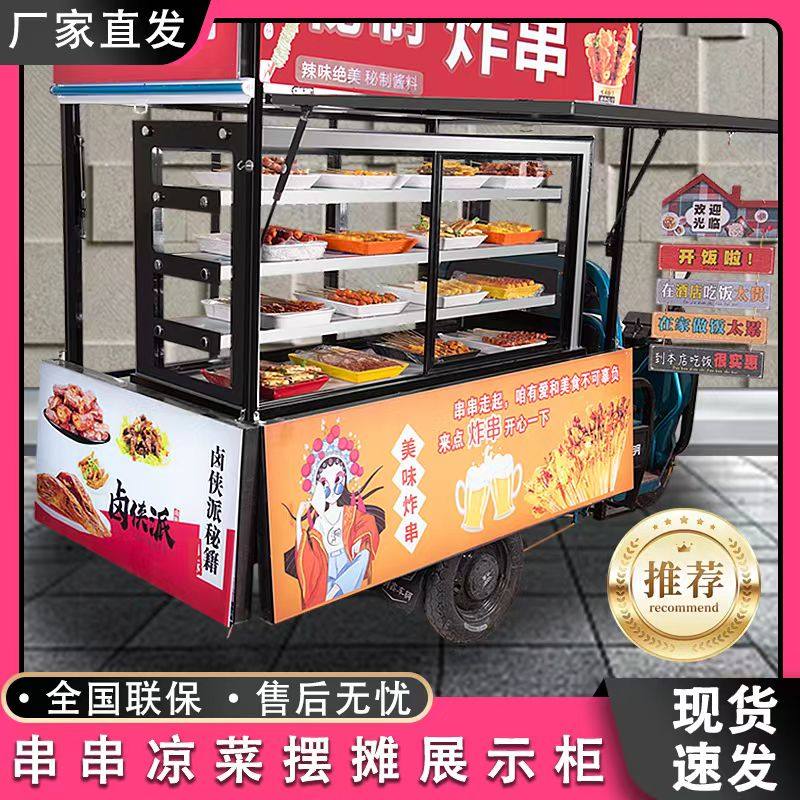 三轮车摆摊移动炸串展示柜点菜柜凉菜冷藏柜串串烧烤熟食保鲜柜,厨房电器,展示柜,淘宝优惠券,粉丝福利购,淘宝优惠卷