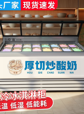 【厚切炒酸奶展示柜】