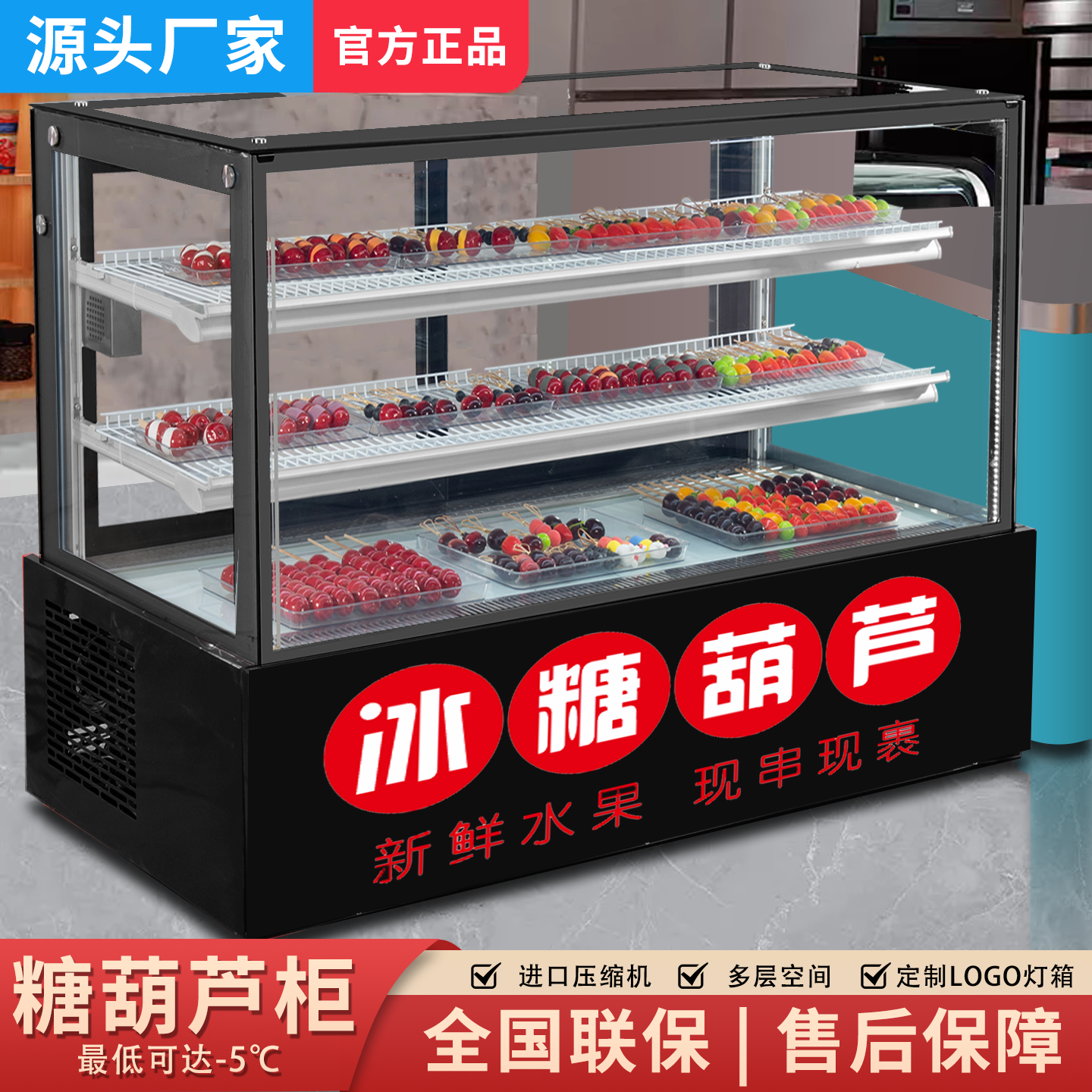 风冷冰糖葫芦展示柜老北京迷你小串冷藏保鲜柜商用移动摆摊冷冻柜