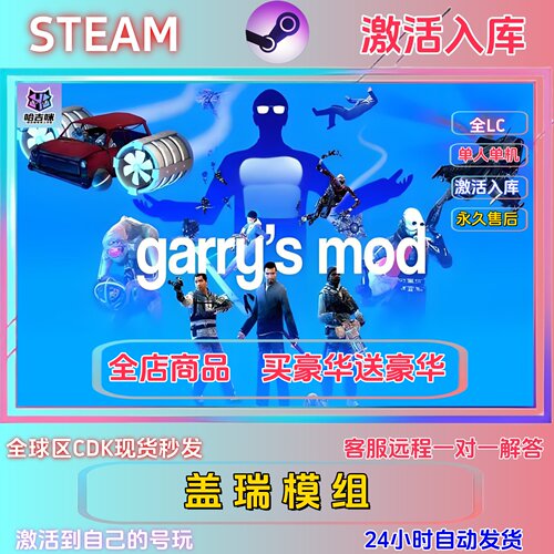 STEAM正版盖瑞模组激活码cdk国区
