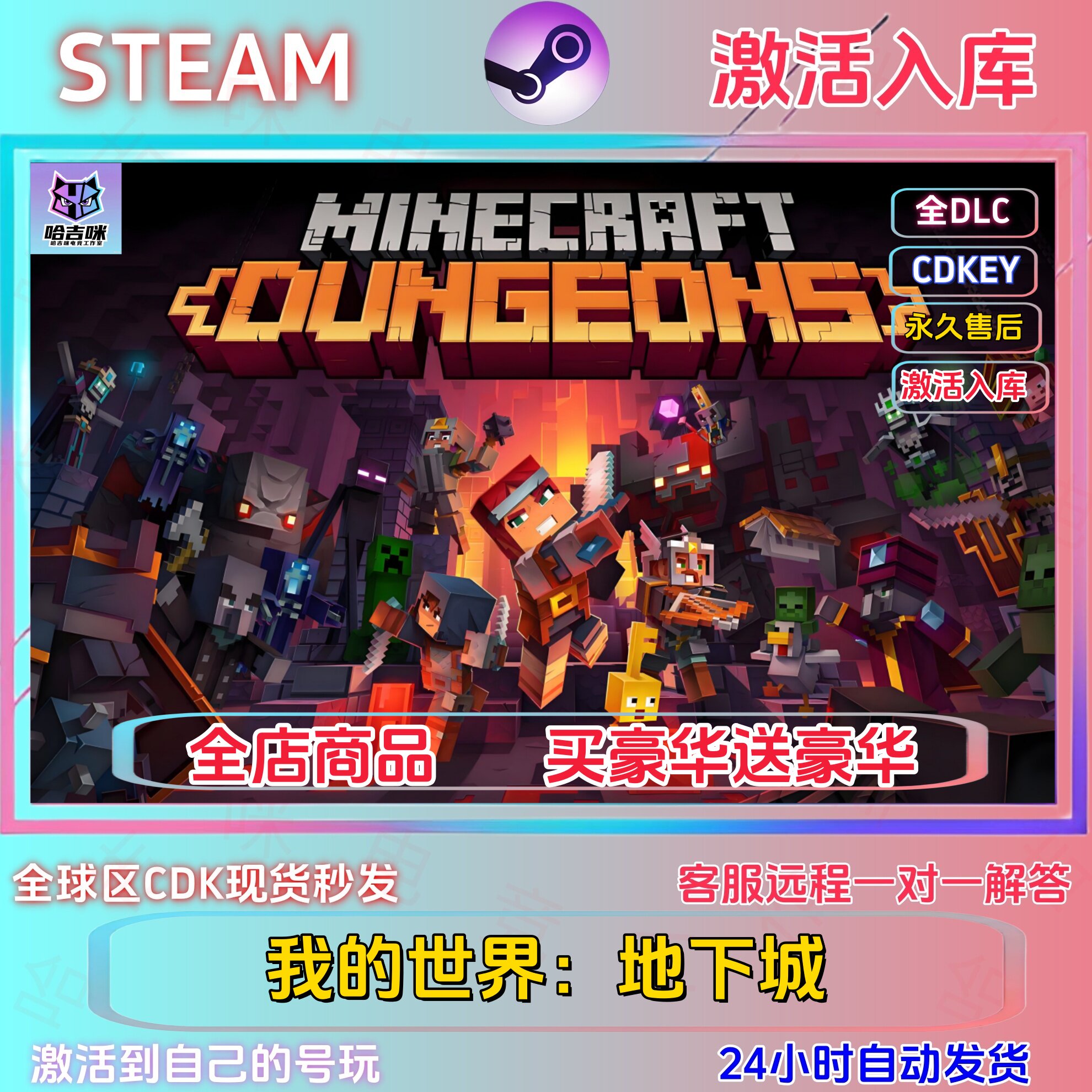 STEAM正版我的世界:地下城在线