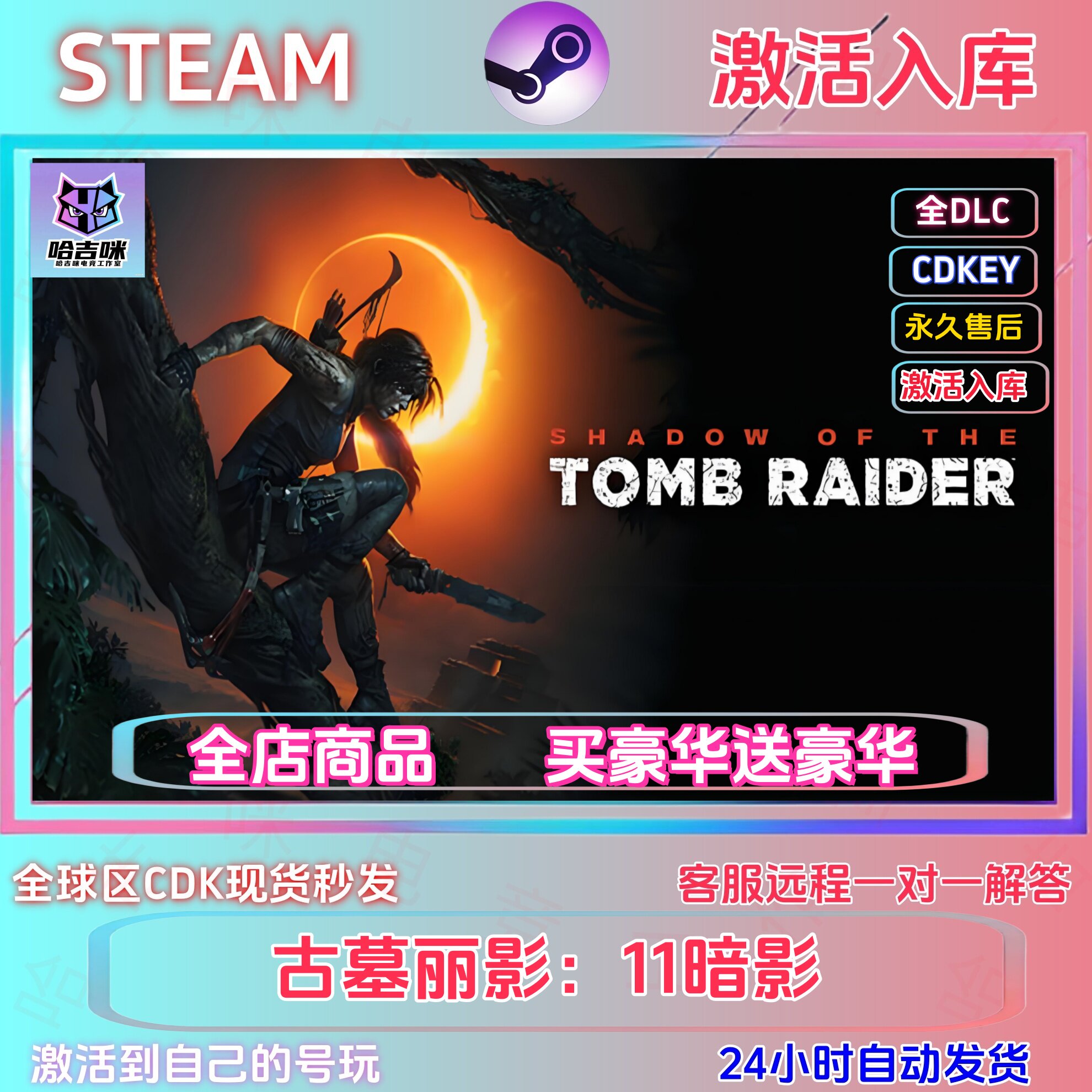 steam游戏古墓丽影11暗影激活码cdk在线激活国区单机全DLC