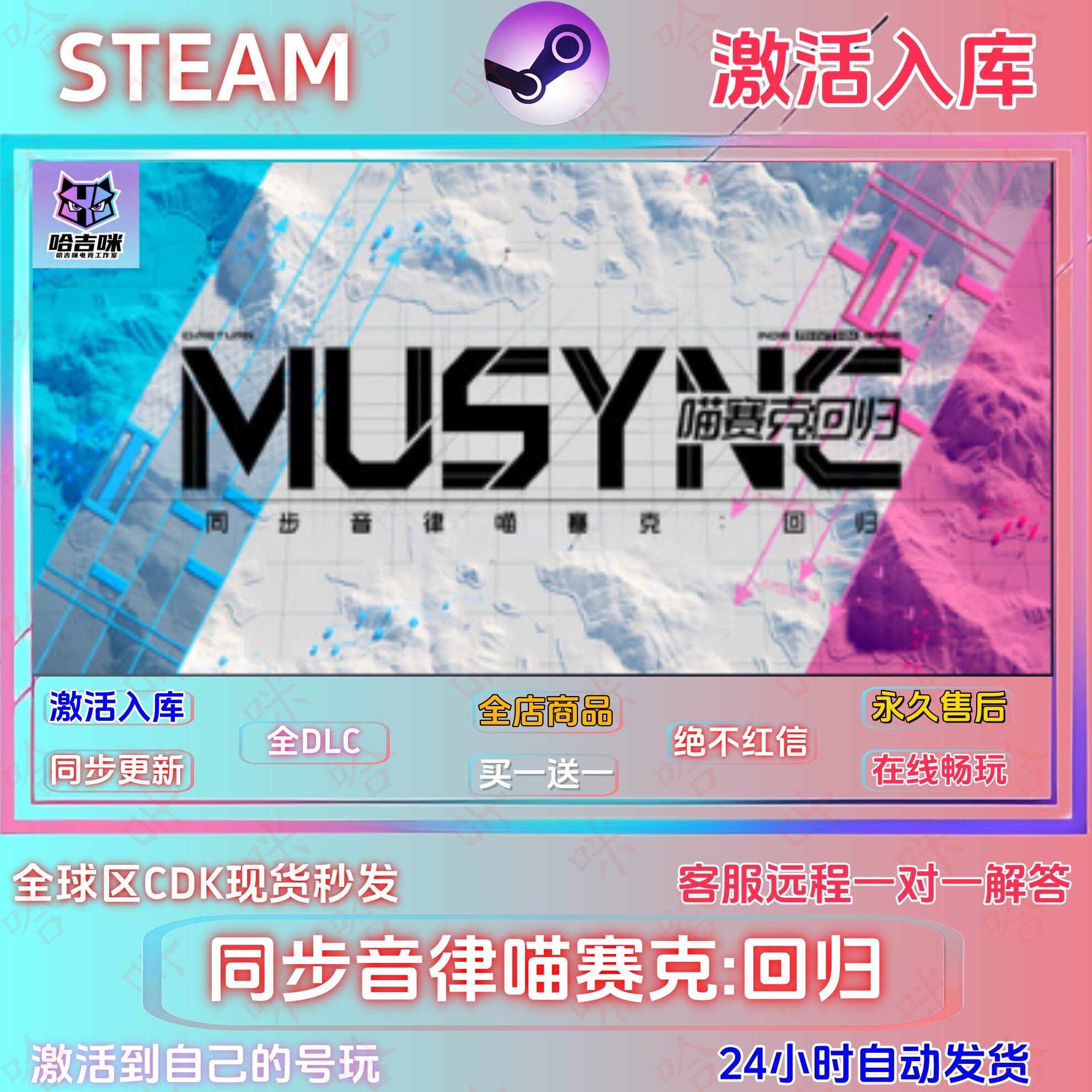 同步音律喵赛克国区激活码全DLC