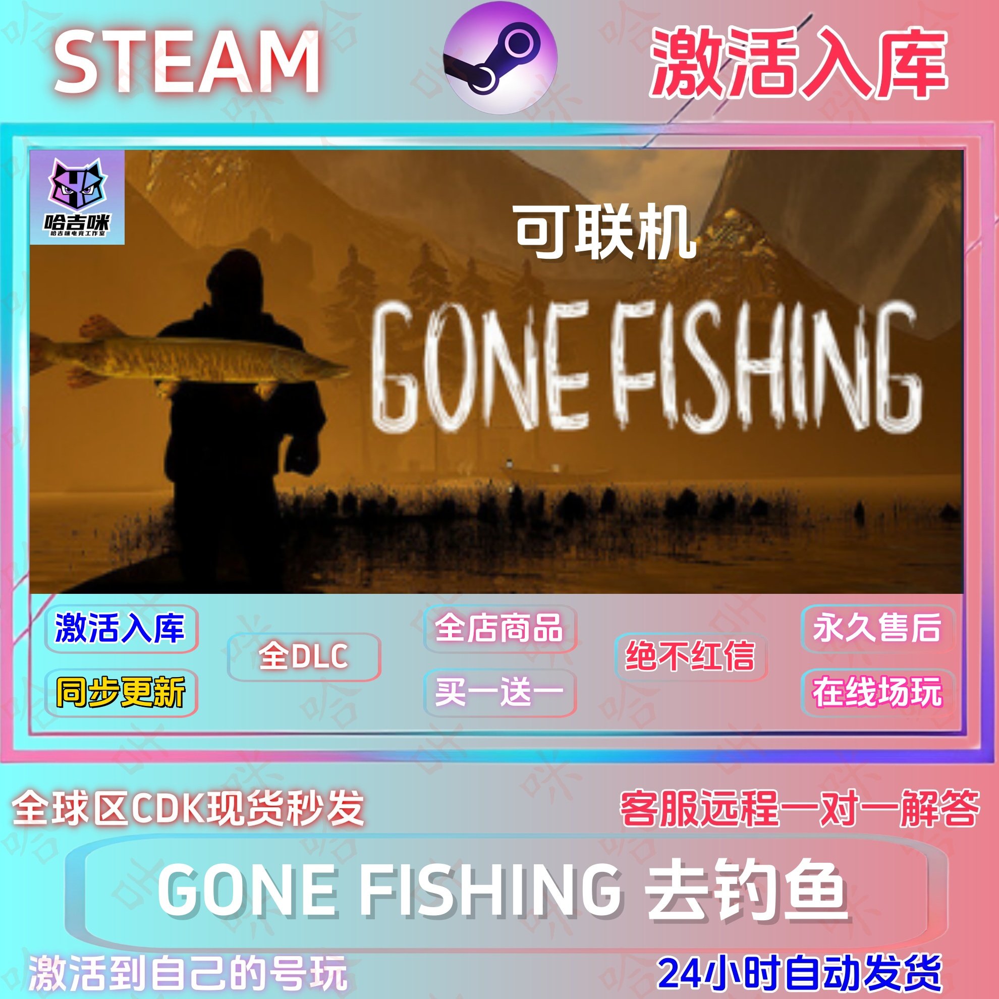 去钓鱼Steam国区全DLC激活码