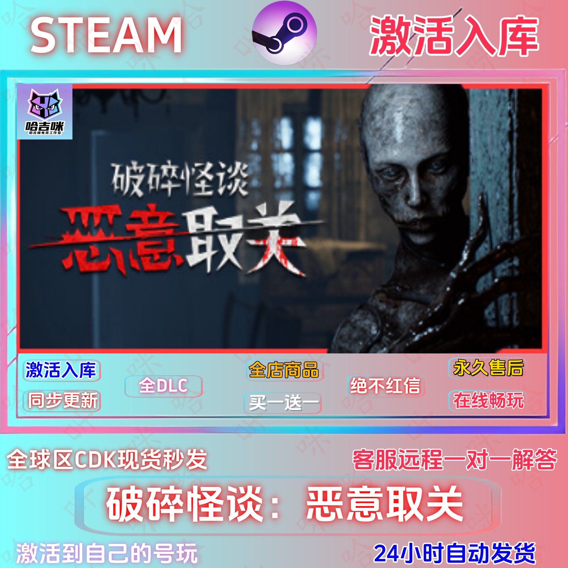 破破碎谈恶意取关Steam正版CDK