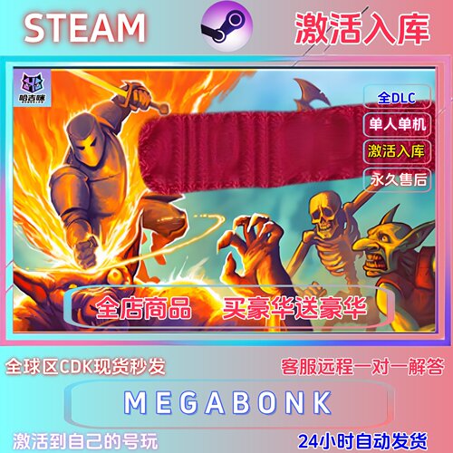 STEAM游戏梅加邦克区国区