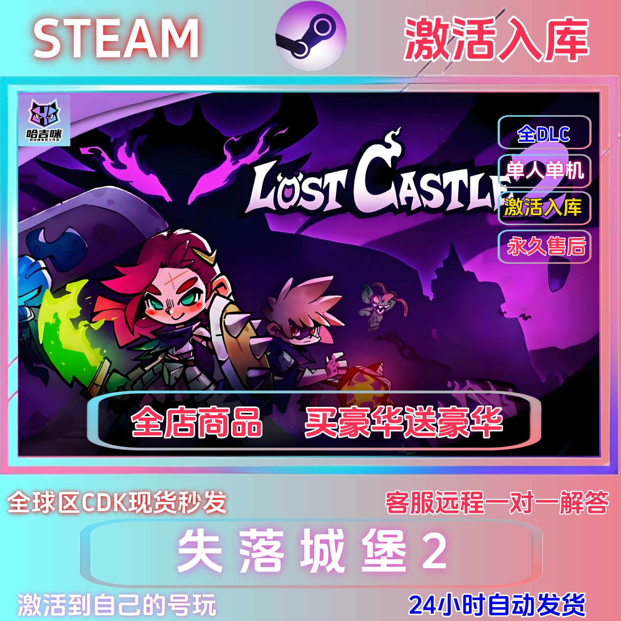 steam游戏失落城堡2LostCastle2国区cdk现货秒发全DLC可双人同屏
