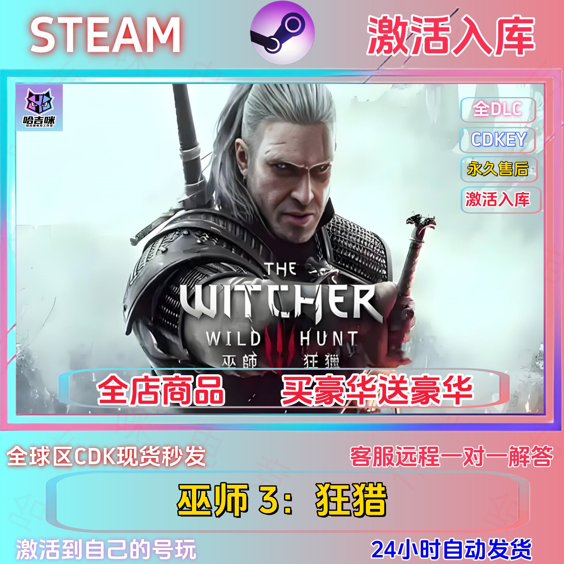 steam游戏巫师3狂猎激活码cdk