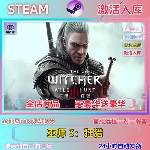 steam游戏巫师3狂猎激活码cdk
