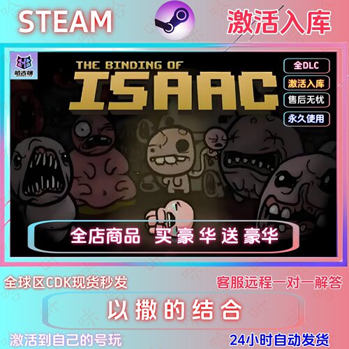 Steam以撒的结合重生TheBinding