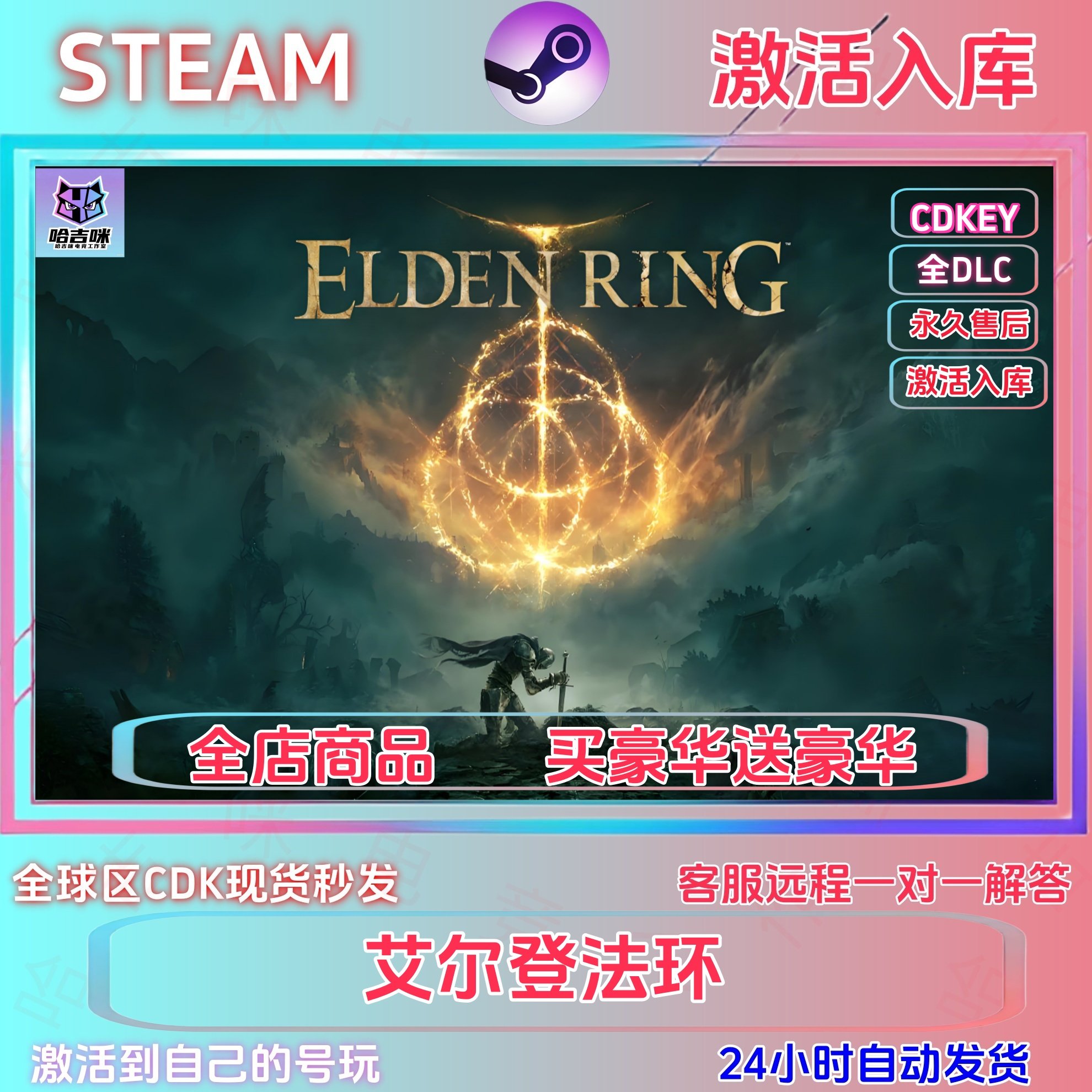 Steam艾尔登法环激活码全DLC国区