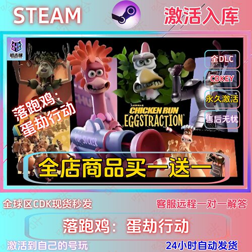 Steam落跑鸡蛋劫行动全DLC
