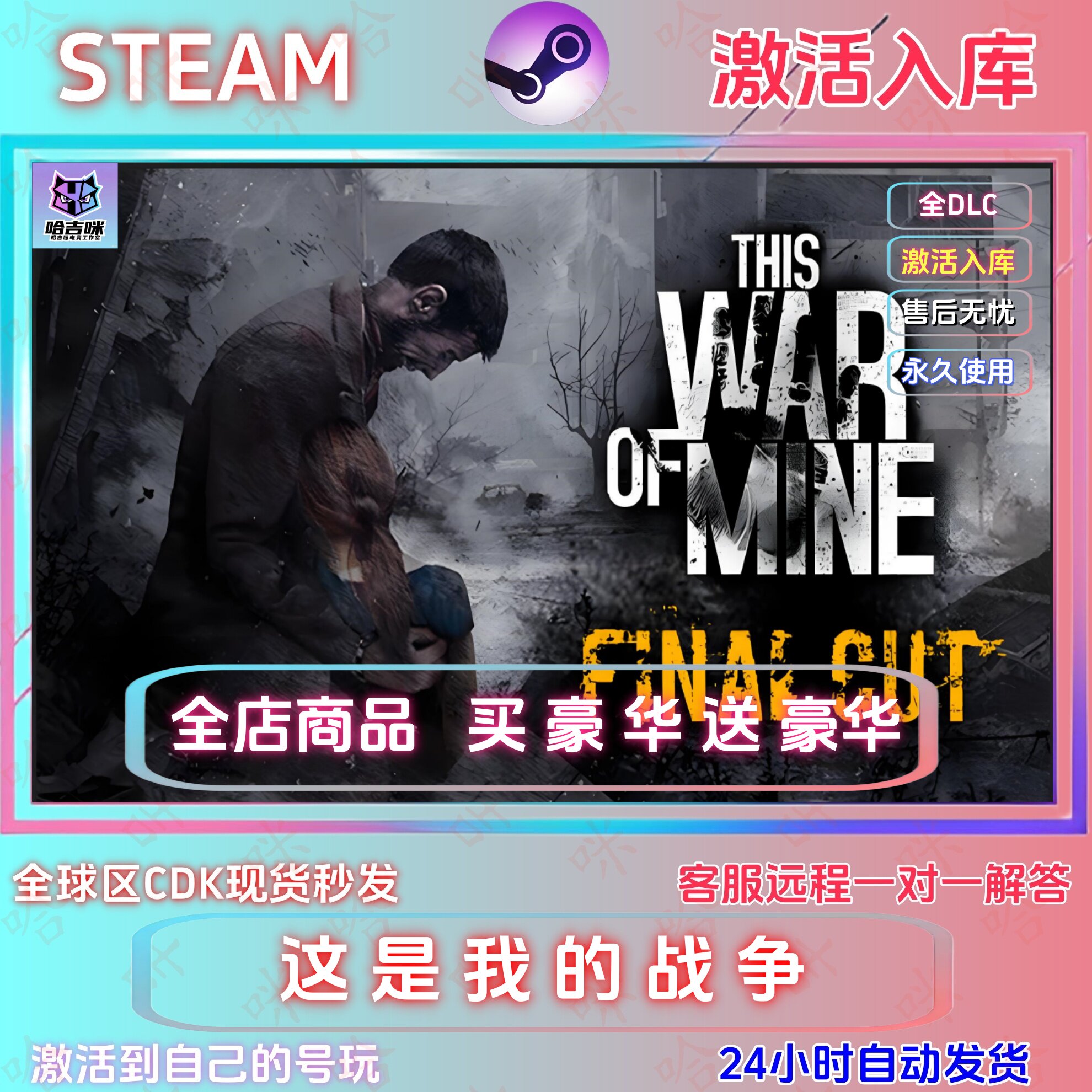 steam游戏这是我的战争游戏This