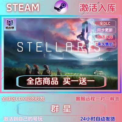 Steam群星全DLC激活码在线游戏