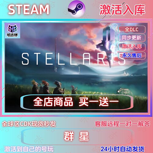 Steam群星全DLC激活码在线游戏